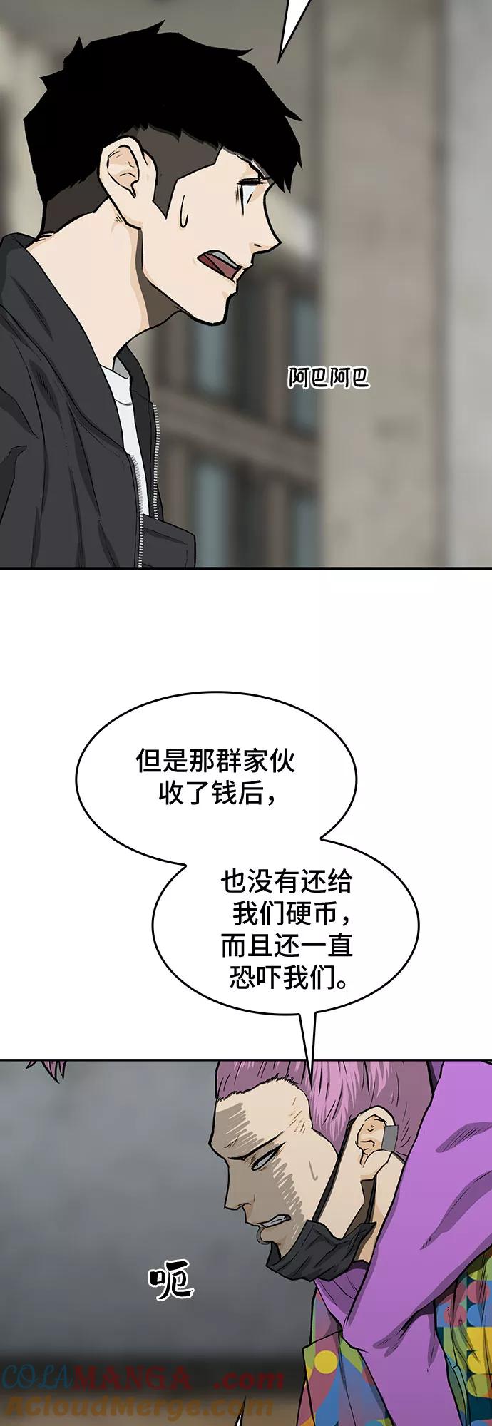 《斗》第21话 第52页