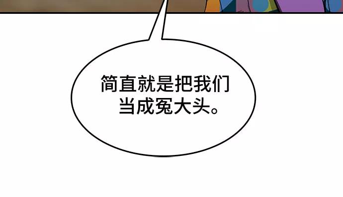 《斗》第21话 第53页