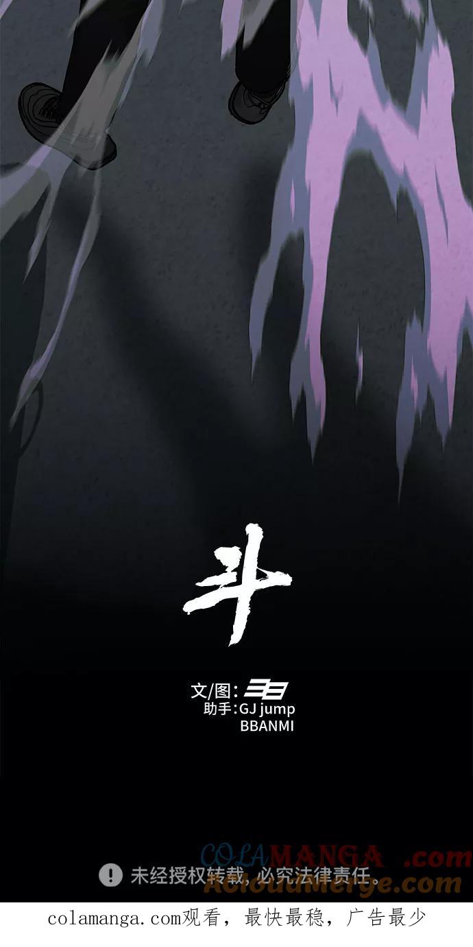 《斗》第21话 第73页