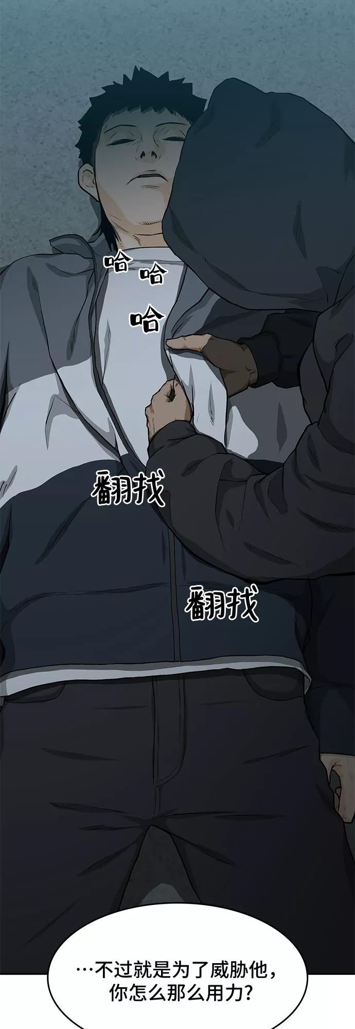 《斗》第22话 第3页