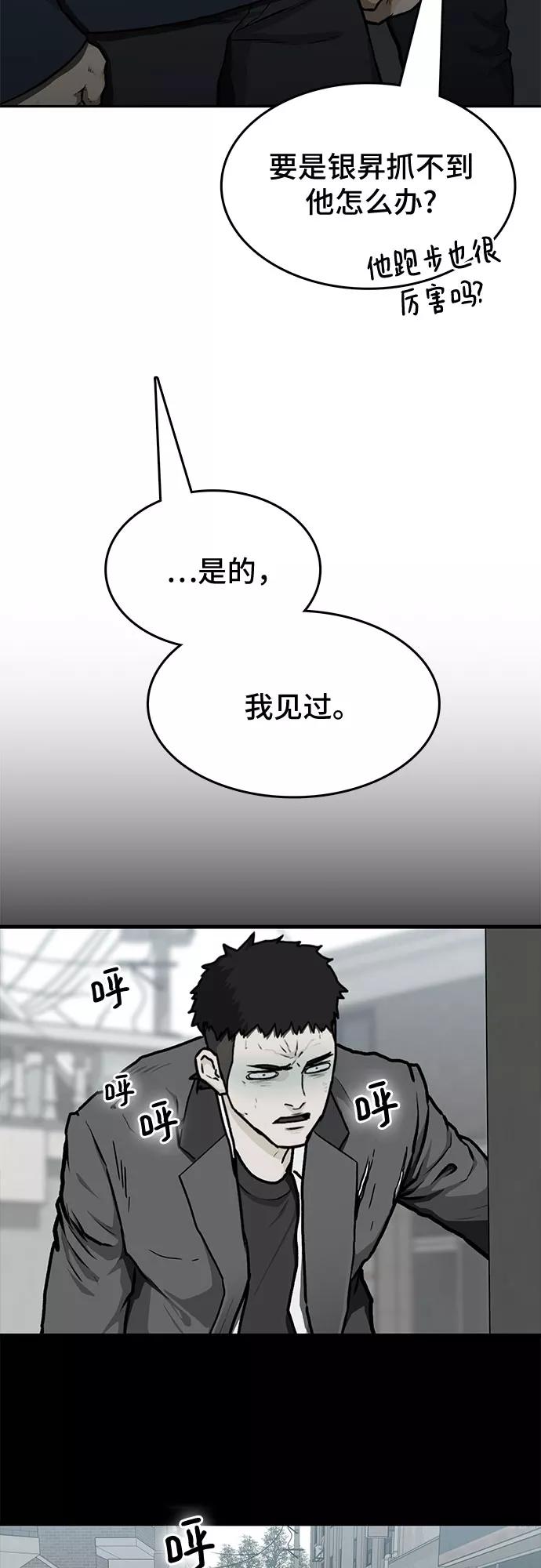 《斗》第22话 第60页