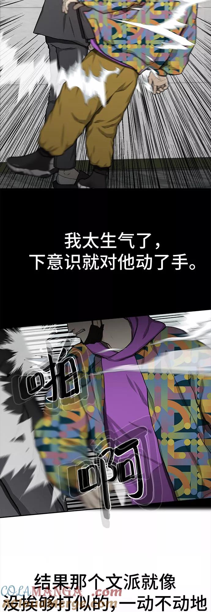 《斗》第22话 第25页