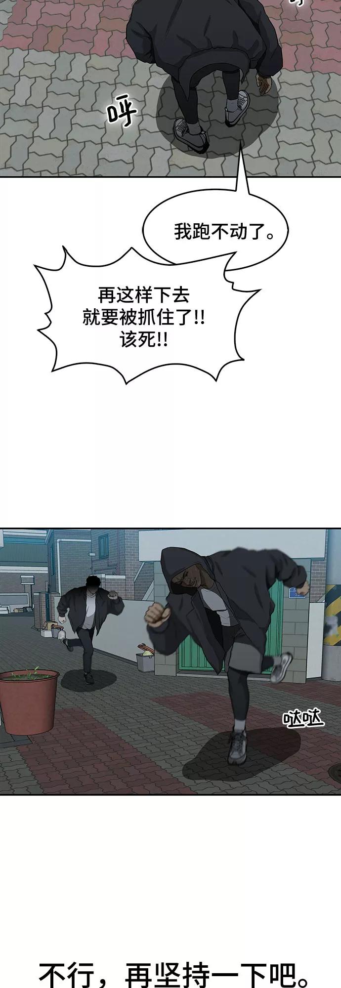 《斗》第22话 第77页