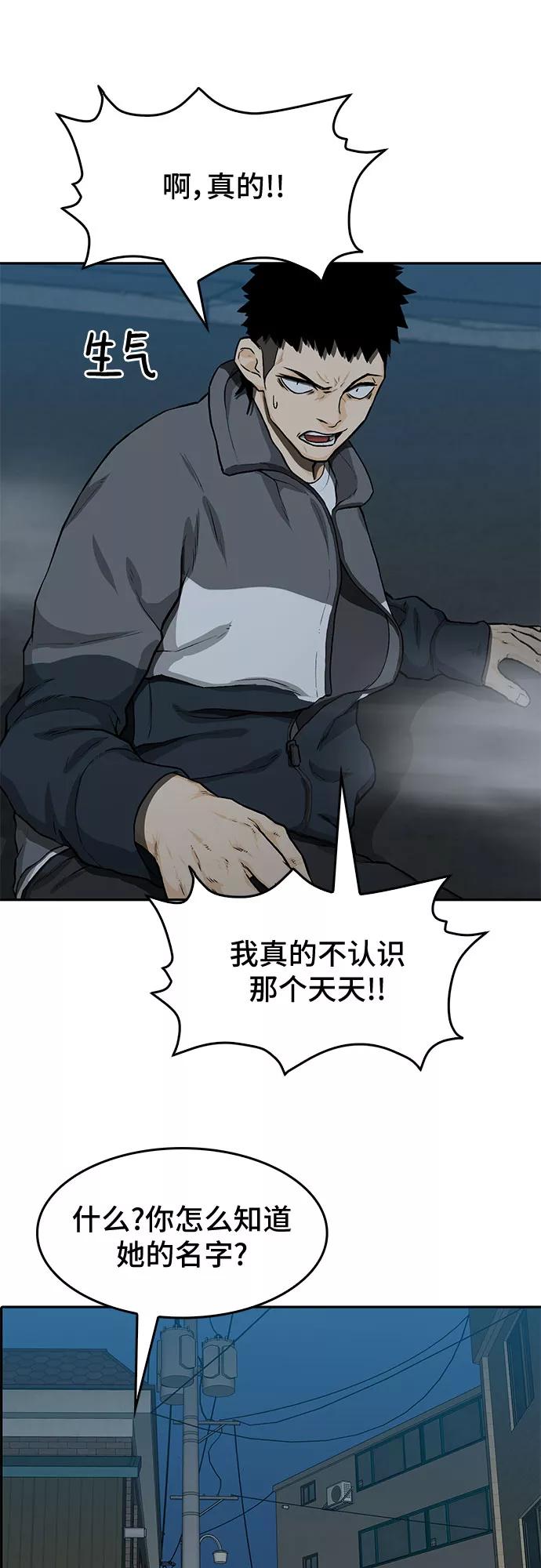 《斗》第22话 第20页
