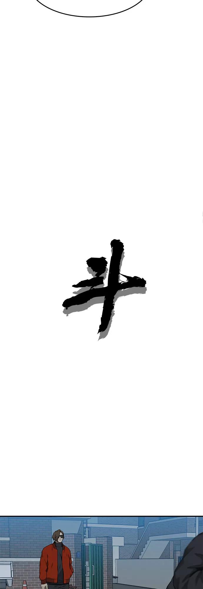 《斗》第22话 第14页