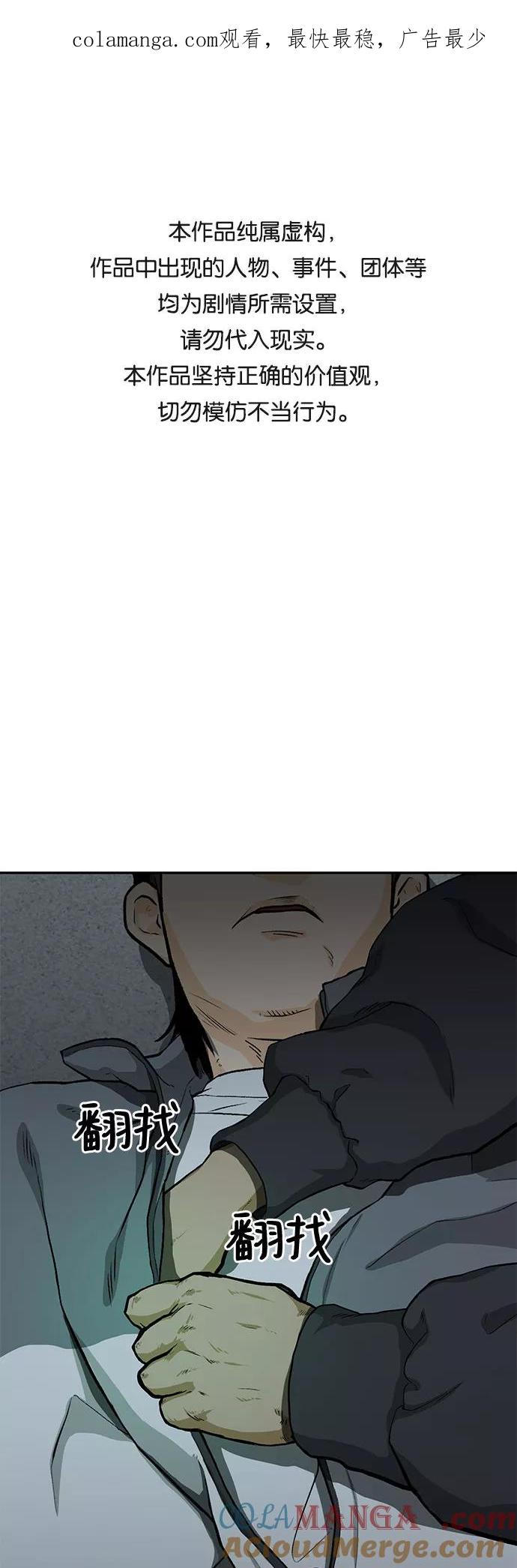 《斗》第22话 第1页