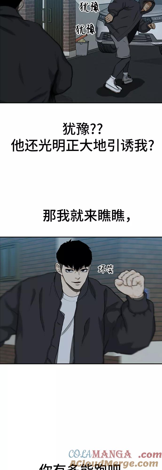 《斗》第22话 第52页