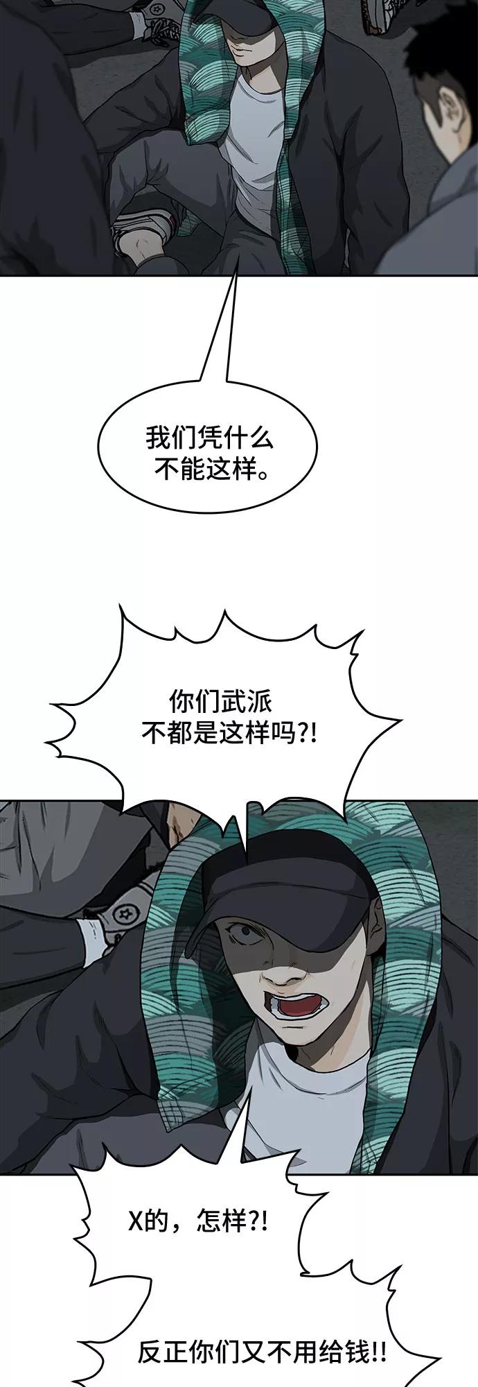 《斗》第23话 第29页