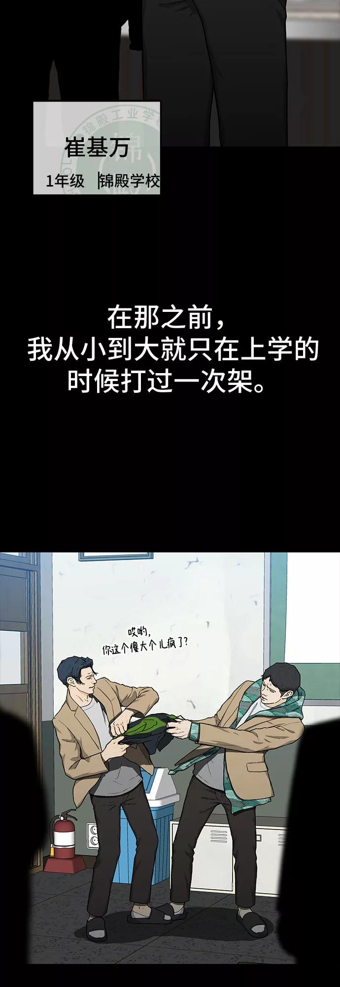 《斗》第23话 第45页
