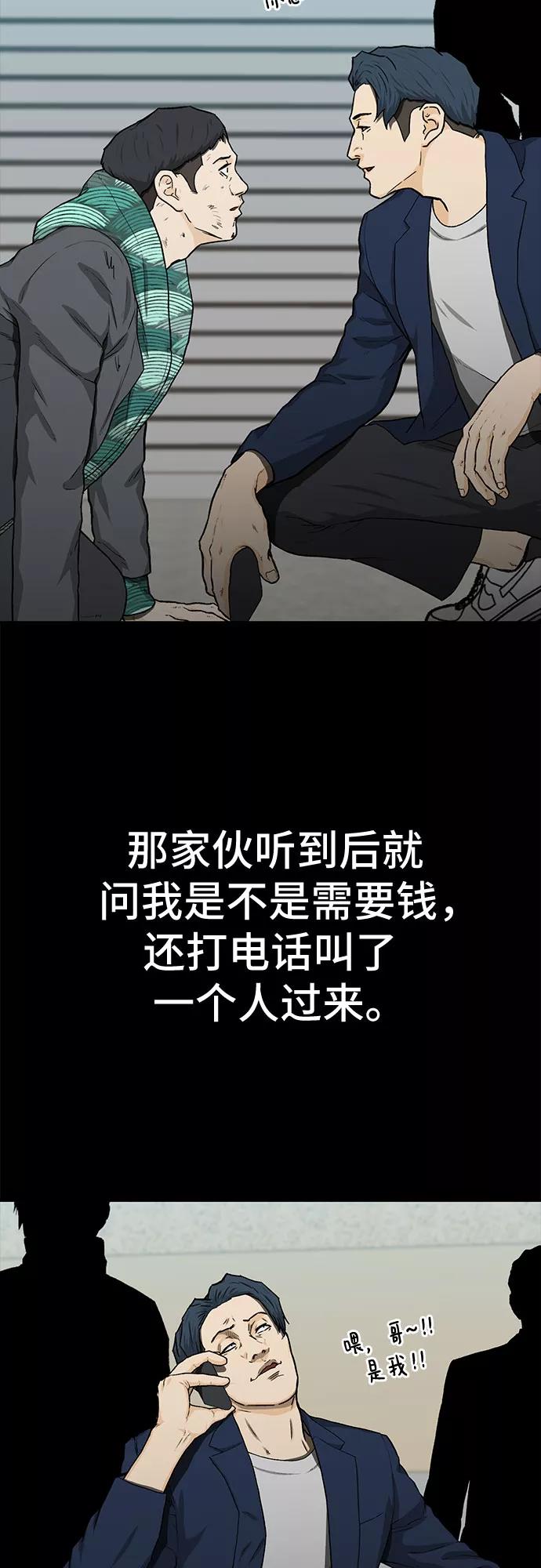 《斗》第23话 第54页