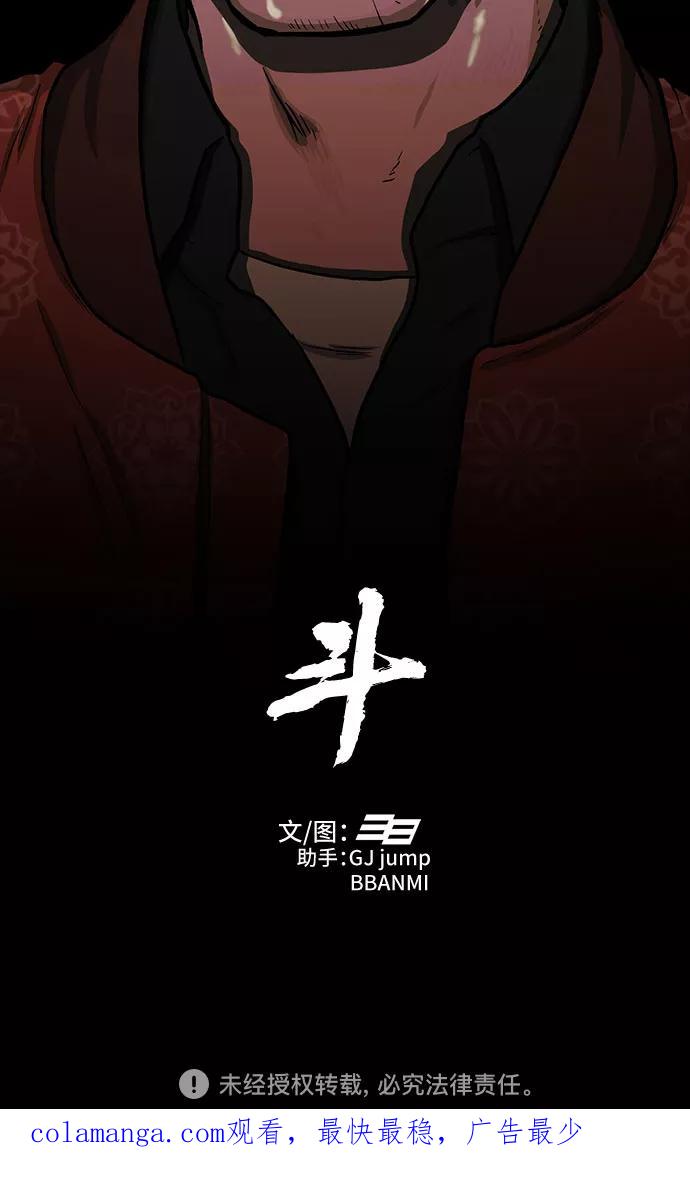 《斗》第23话 第62页