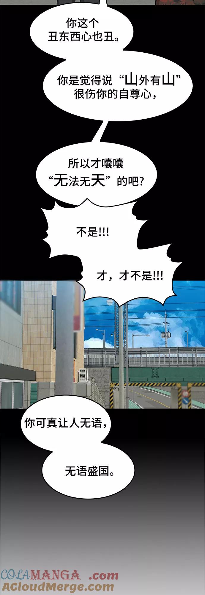 《斗》第23话 第22页
