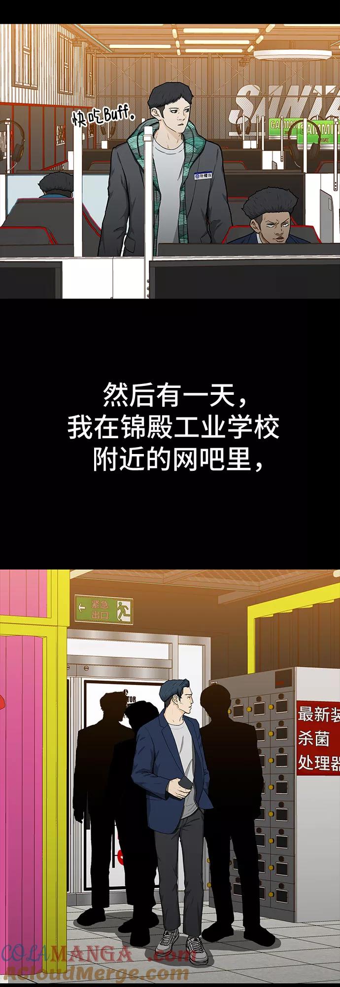 《斗》第23话 第43页