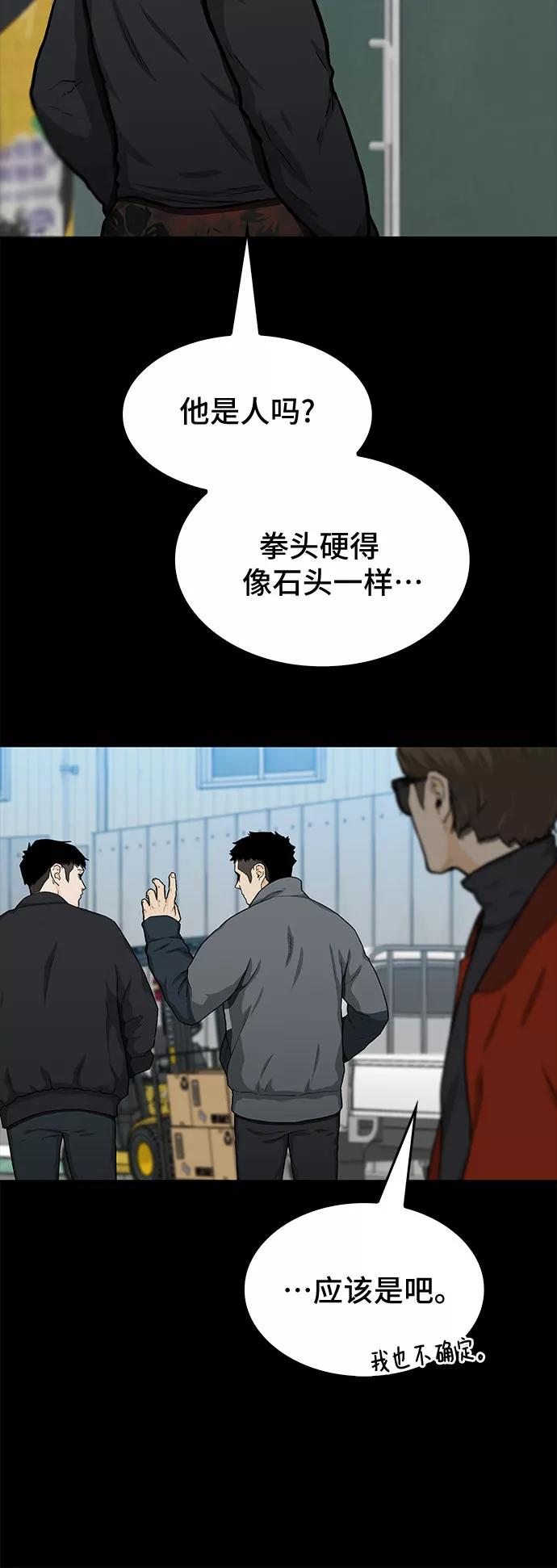 《斗》第23话 第14页