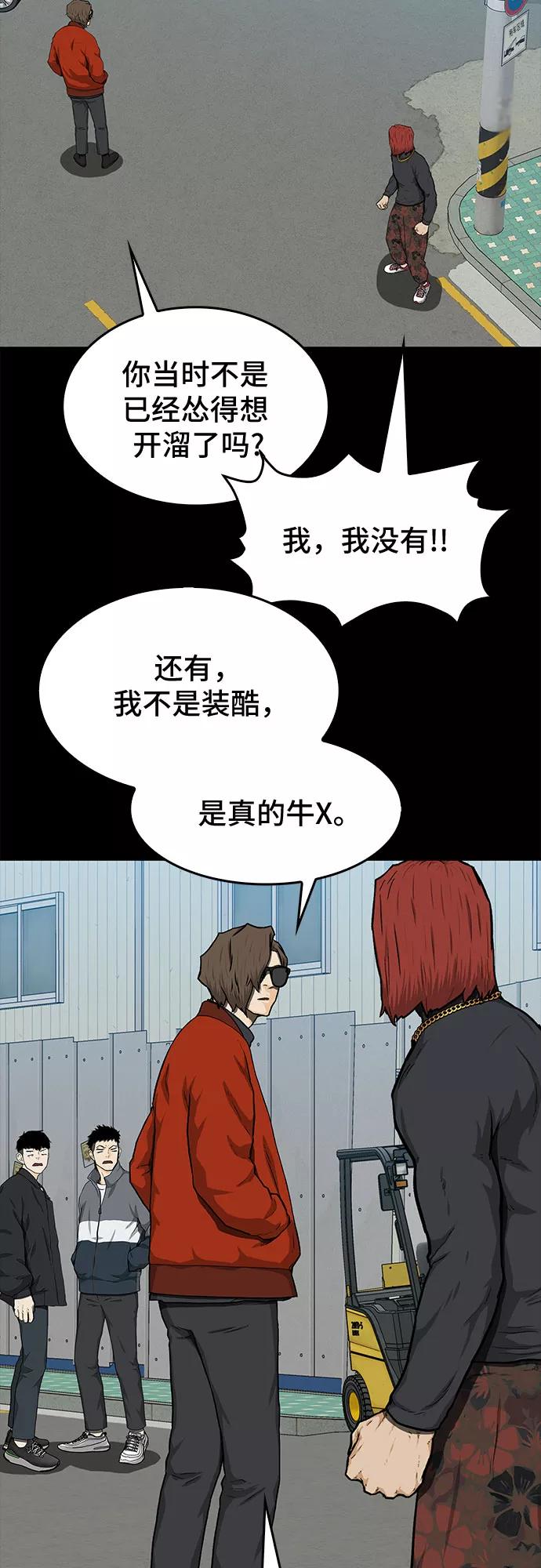 《斗》第23话 第21页