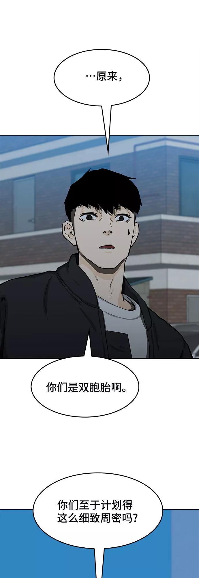 《斗》第23话 第2页