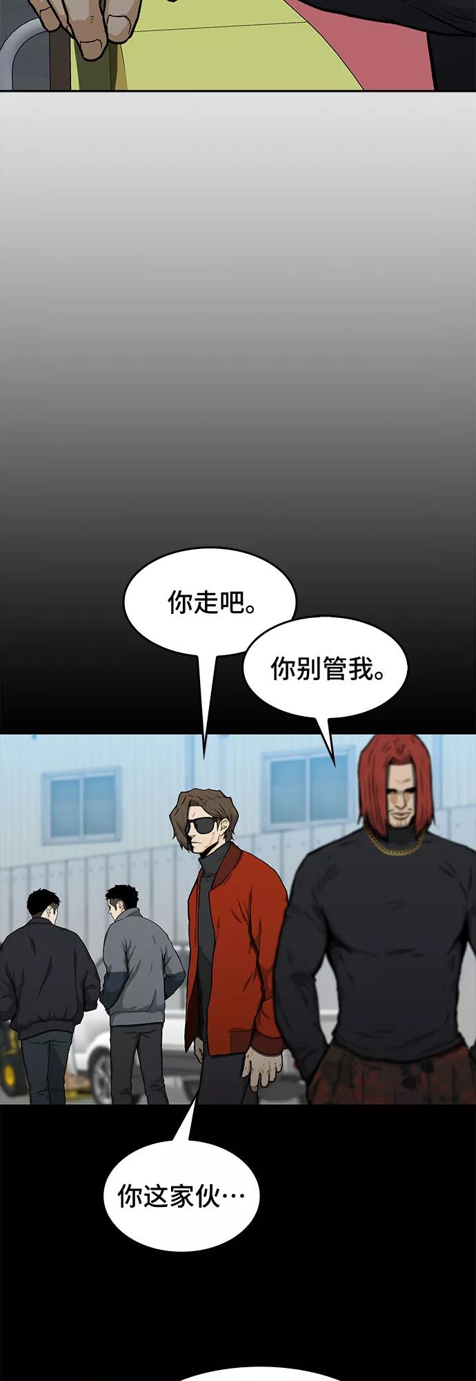 《斗》第23话 第12页