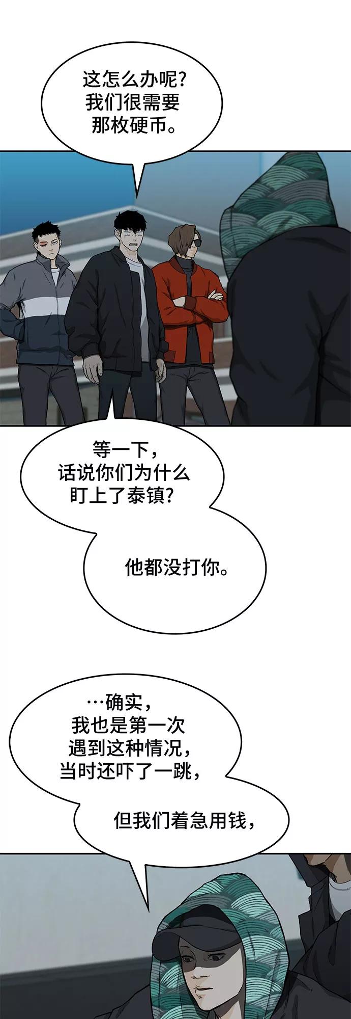 《斗》第23话 第32页