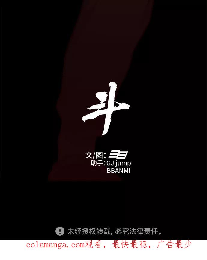 《斗》第24话 第74页
