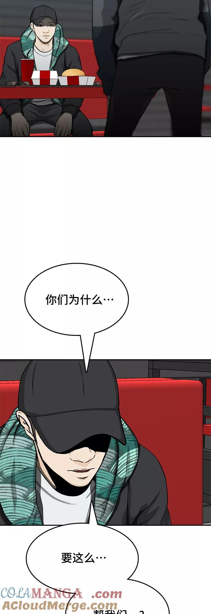 《斗》第24话 第37页
