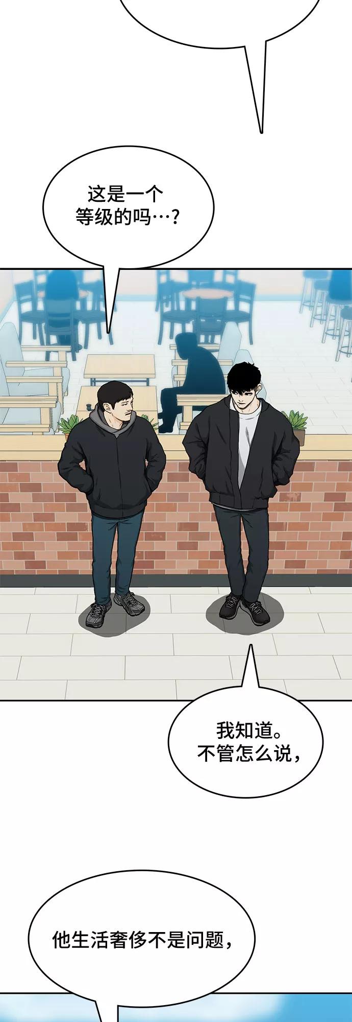 《斗》第24话 第12页