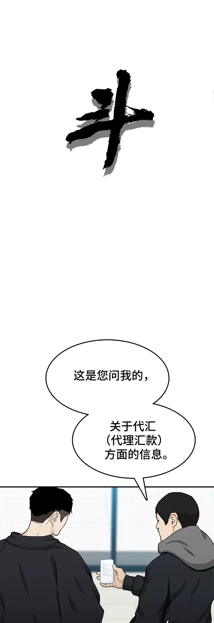 《斗》第24话 第14页