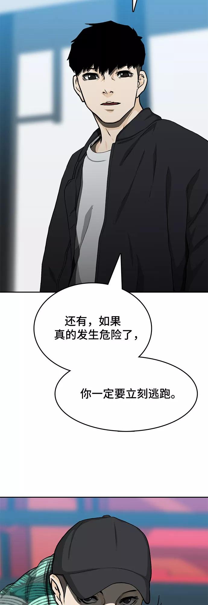 《斗》第24话 第39页