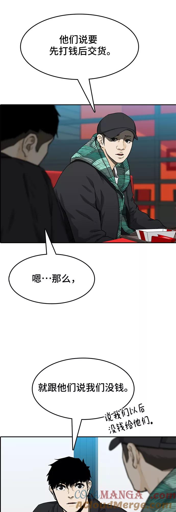 《斗》第24话 第28页