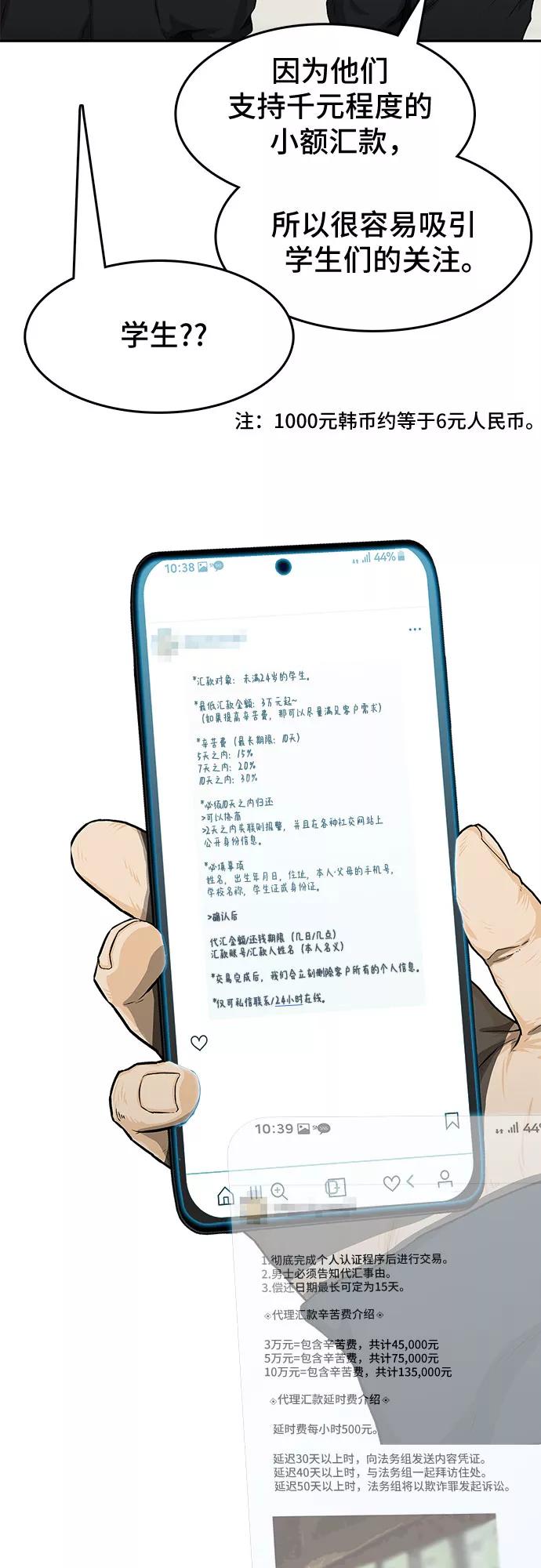 《斗》第24话 第15页