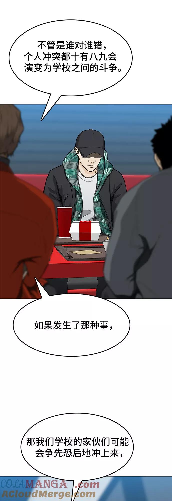 《斗》第24话 第31页
