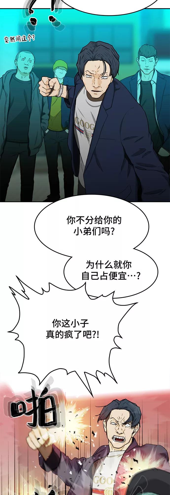 《斗》第24话 第54页