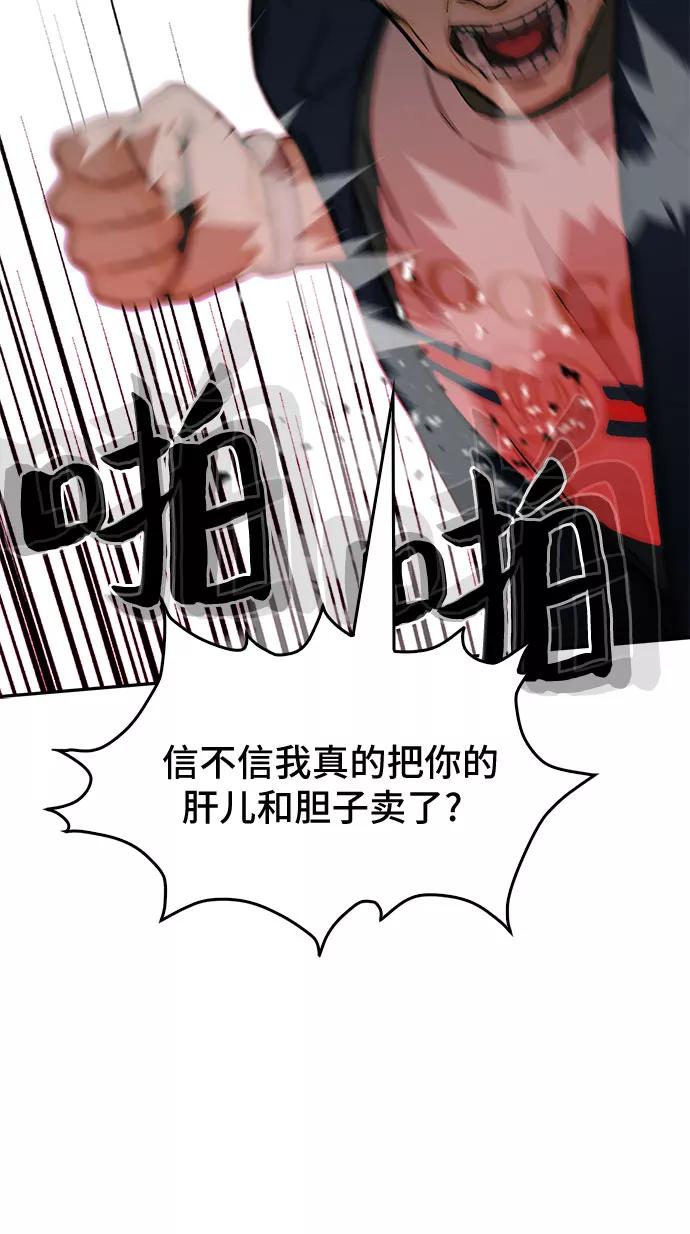《斗》第24话 第56页