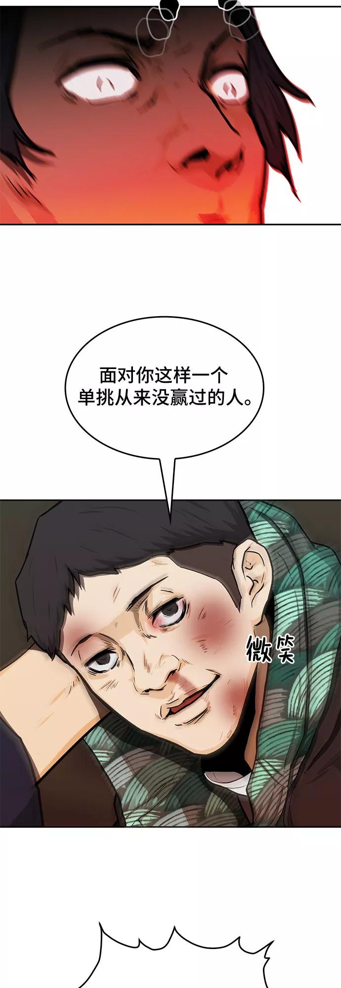 《斗》第24话 第60页