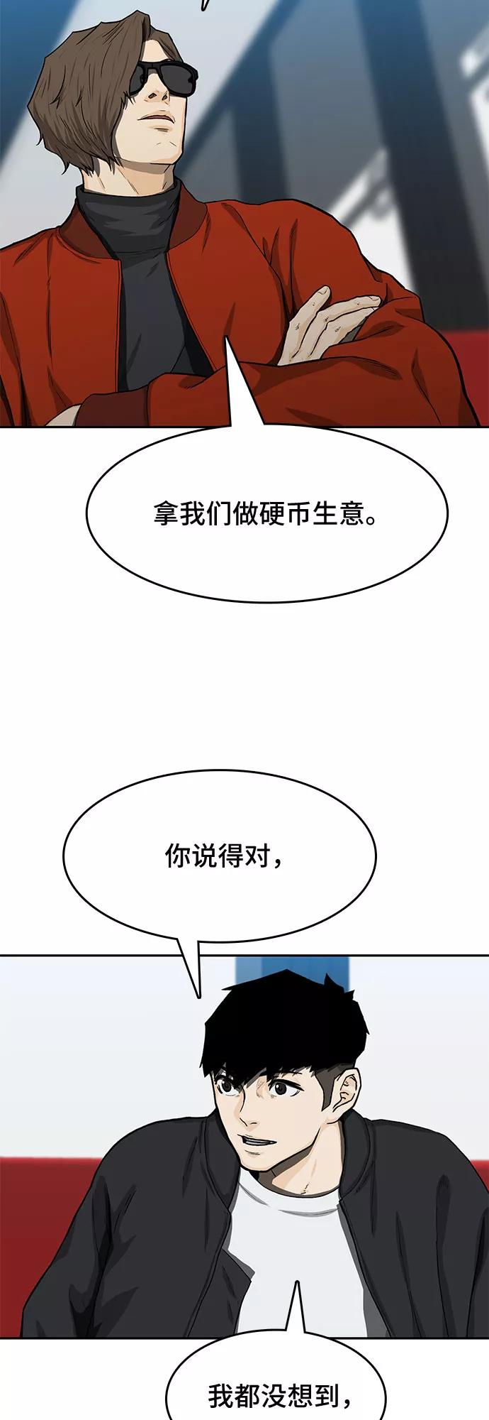 《斗》第24话 第32页