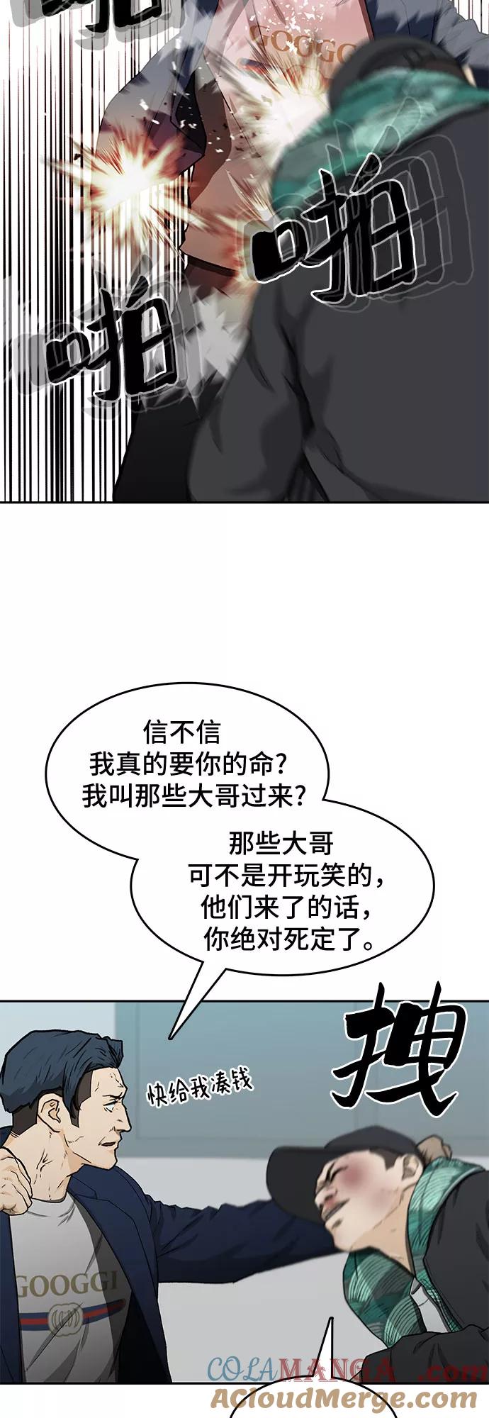 《斗》第24话 第52页