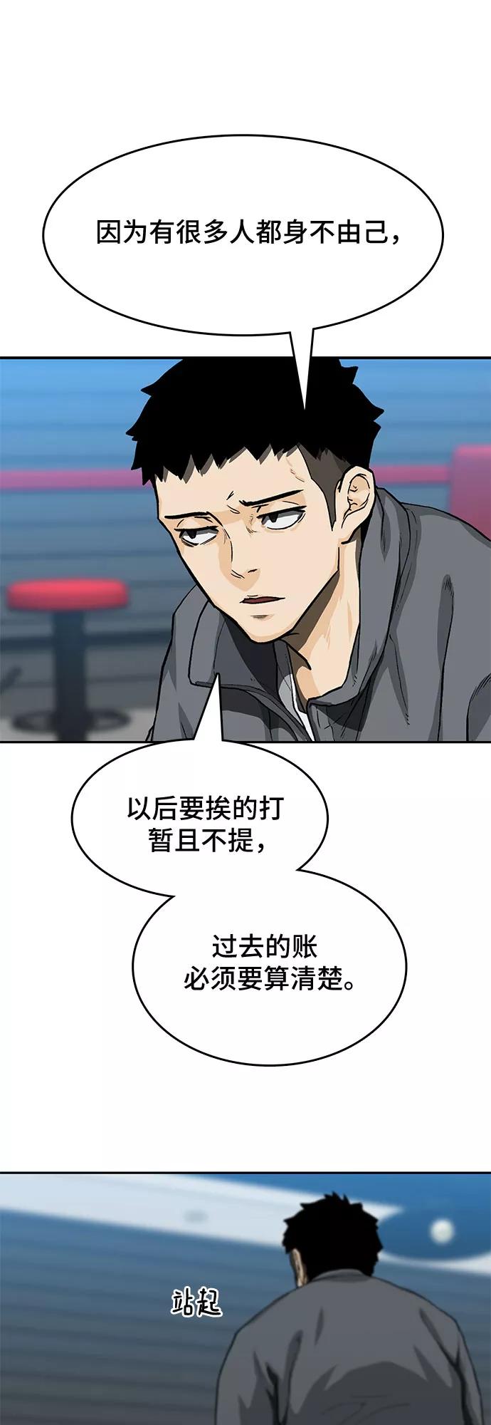《斗》第24话 第36页