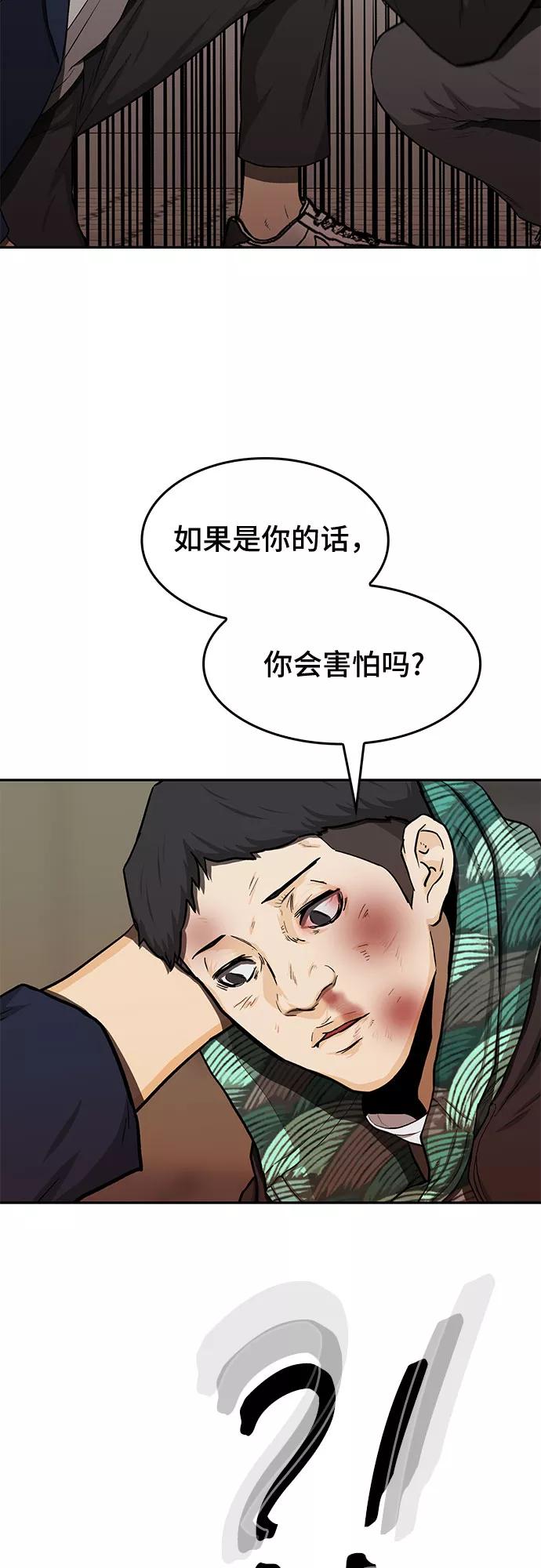 《斗》第24话 第59页