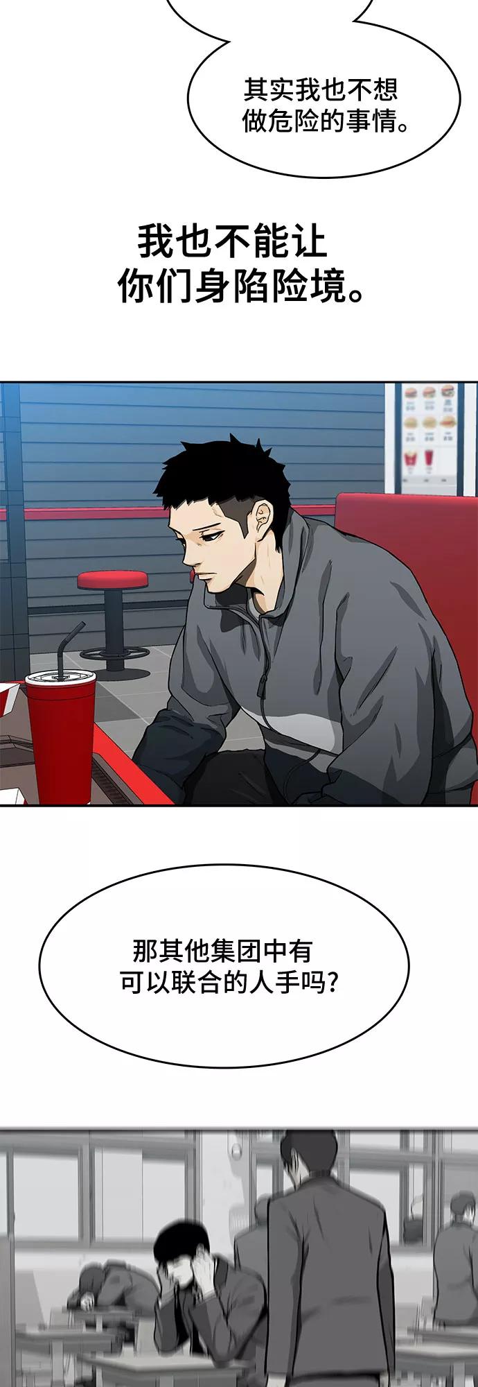 《斗》第24话 第33页