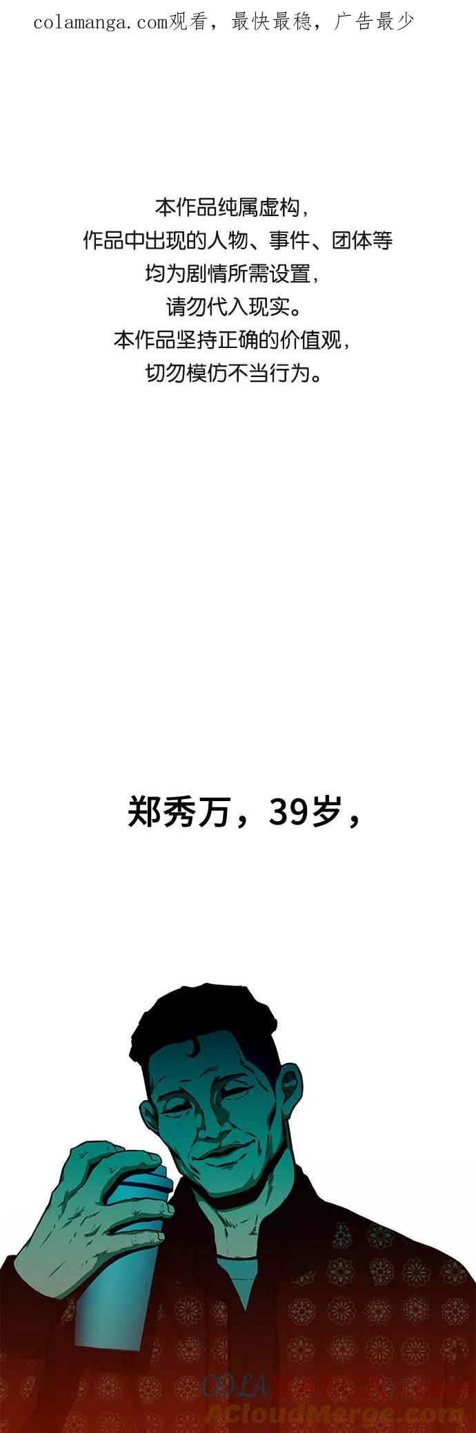 《斗》第24话 第1页