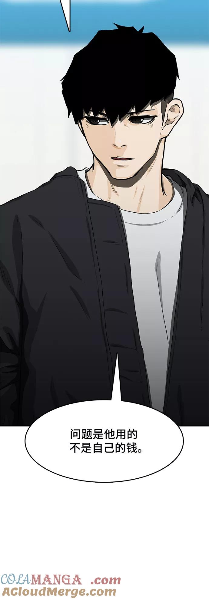 《斗》第24话 第13页