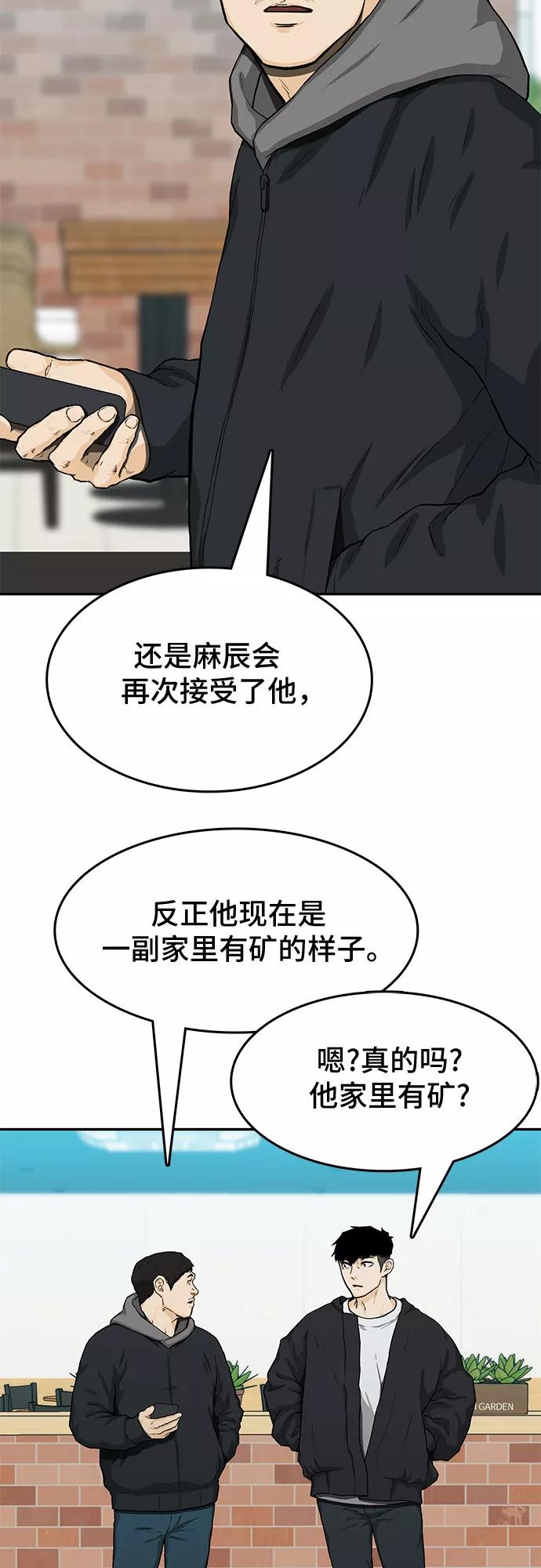 《斗》第24话 第9页