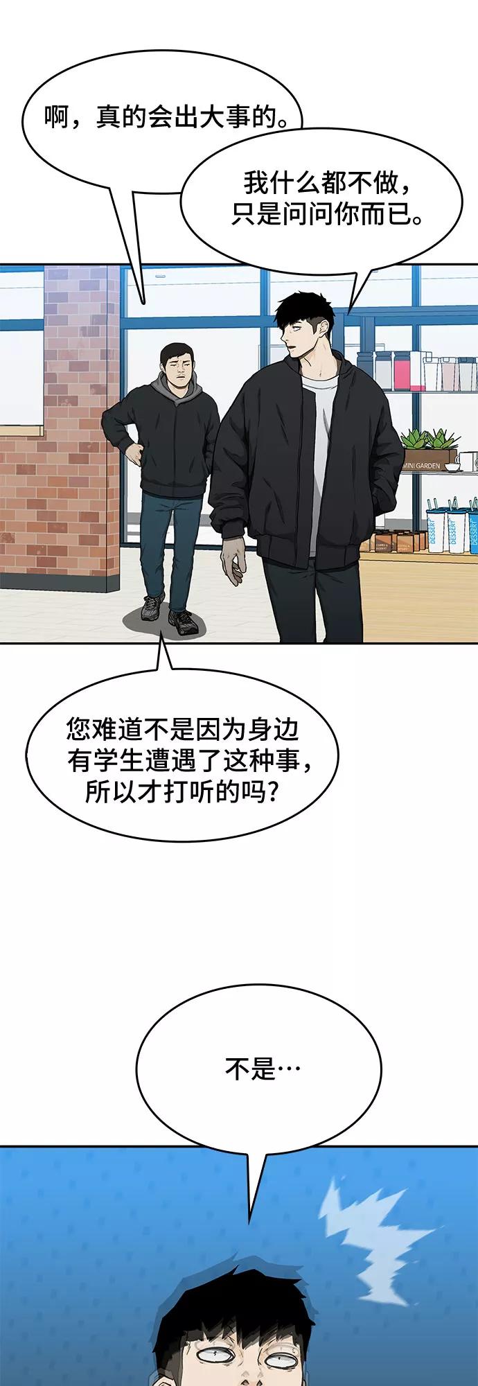 《斗》第24话 第21页