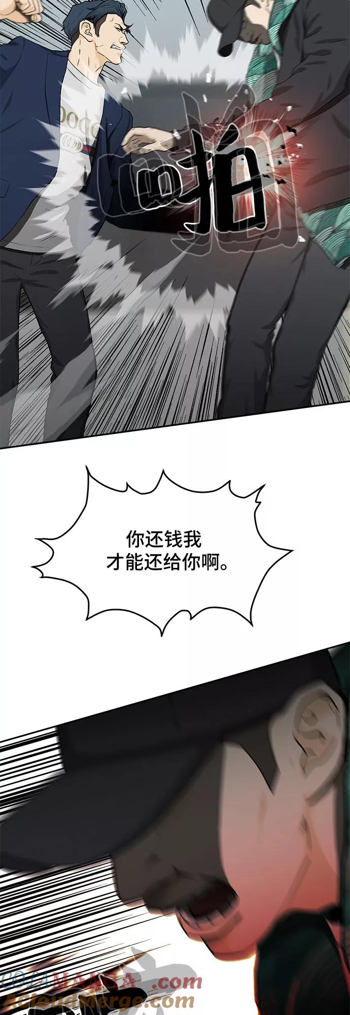 《斗》第24话 第49页