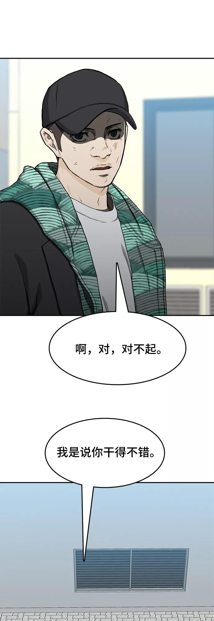 《斗》第25话 第53页