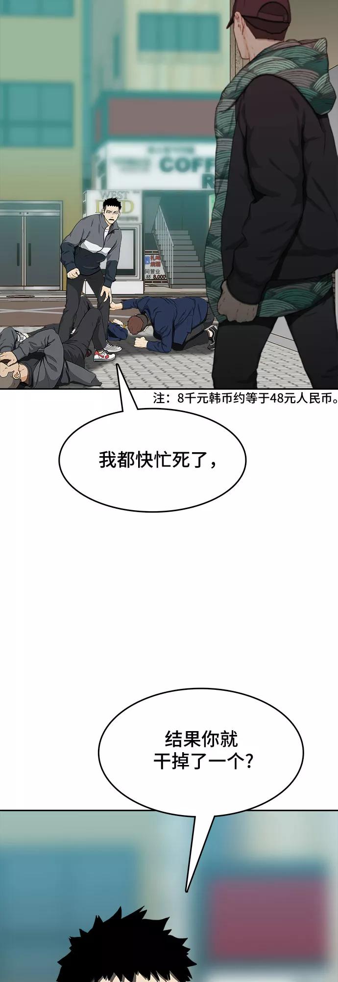 《斗》第25话 第51页