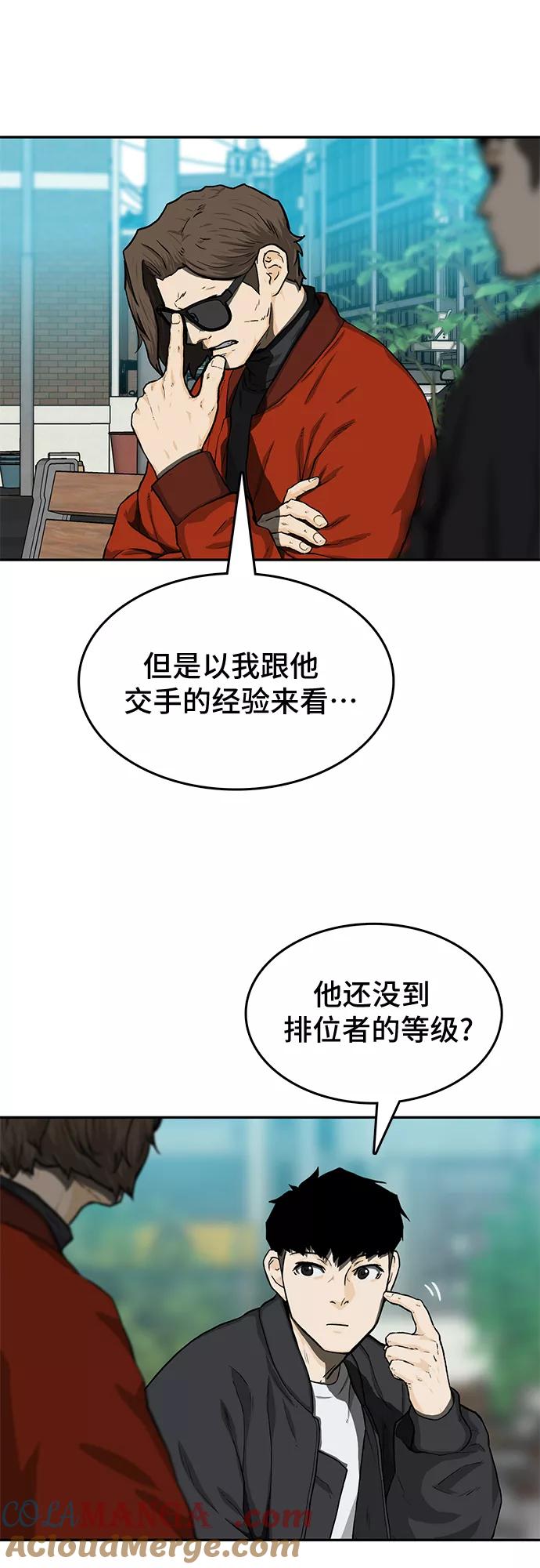 《斗》第25话 第25页