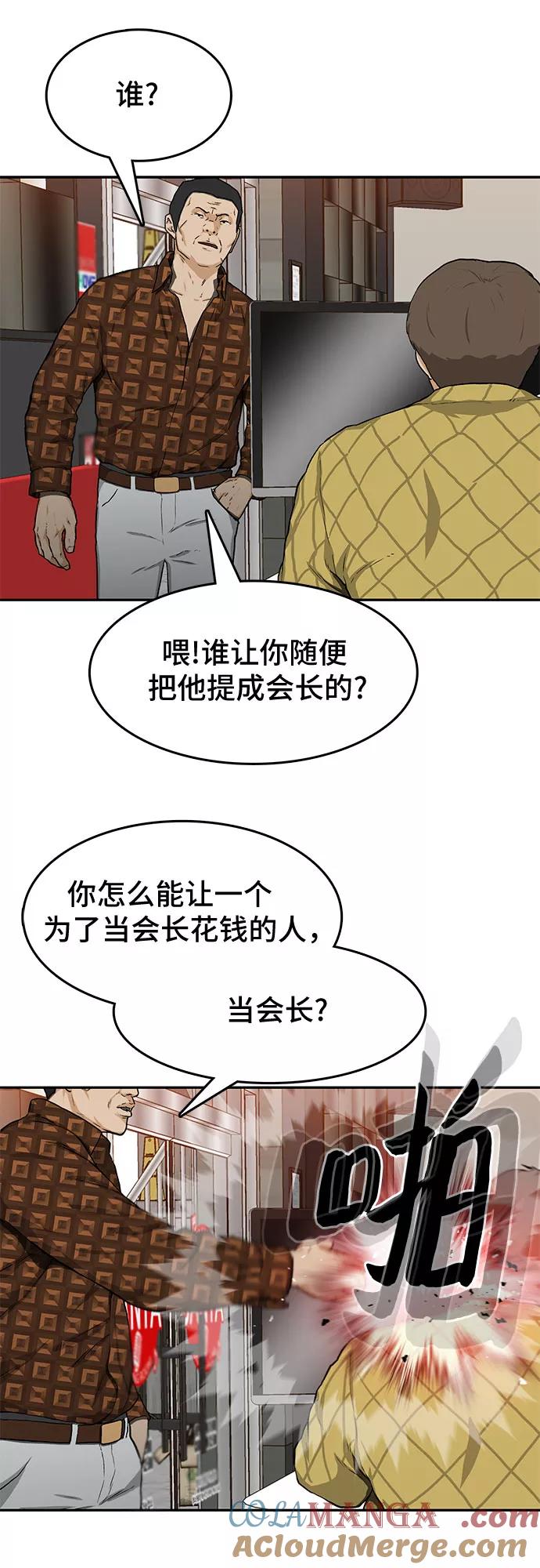 《斗》第25话 第58页