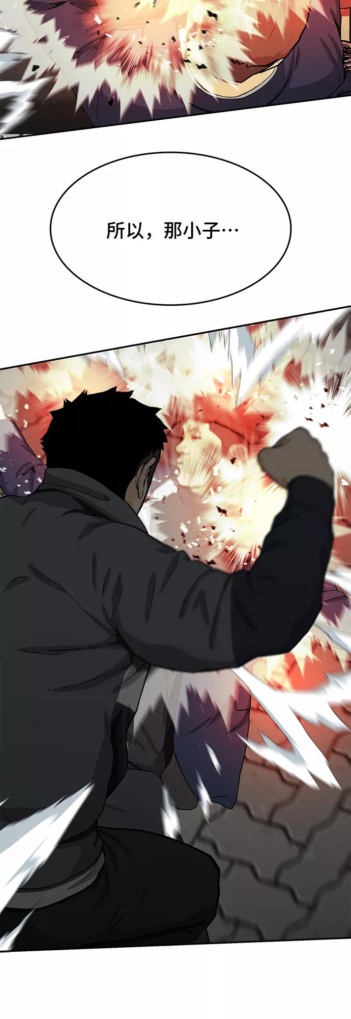 《斗》第25话 第33页