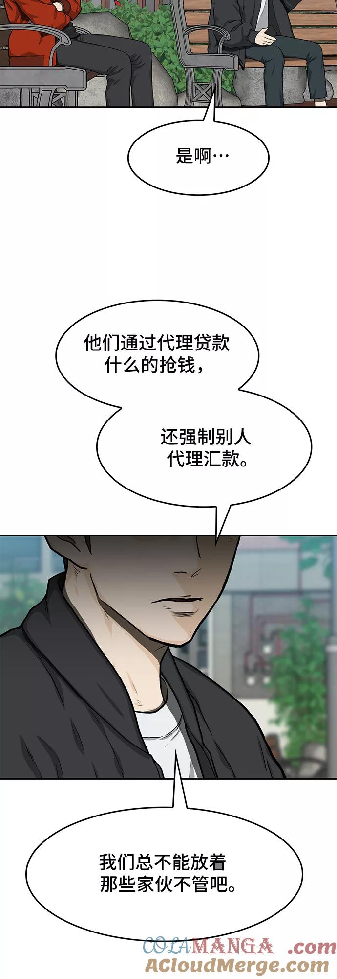 《斗》第25话 第16页