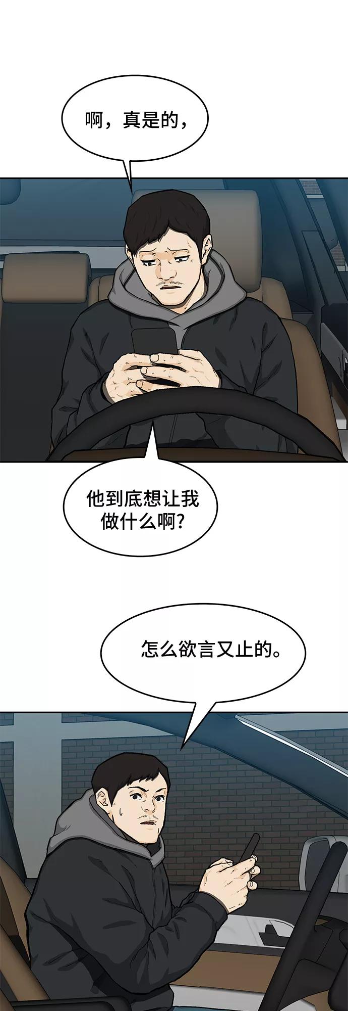 《斗》第25话 第17页